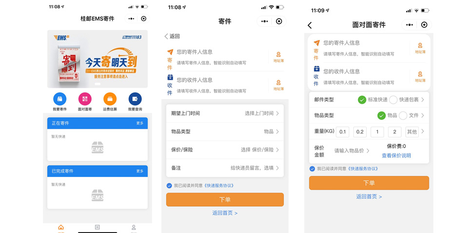 “桂郵”小程序界面展示