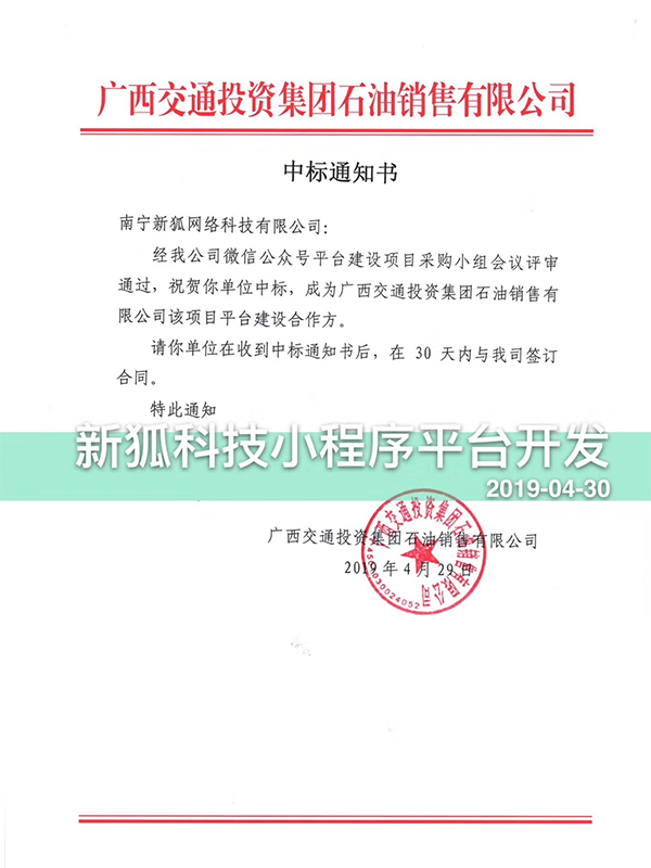 公眾號(hào)平臺(tái)建設(shè)開(kāi)發(fā)項(xiàng)目中標(biāo)通知 公眾號(hào)平臺(tái)建設(shè)開(kāi)發(fā)項(xiàng)目中標(biāo)通知