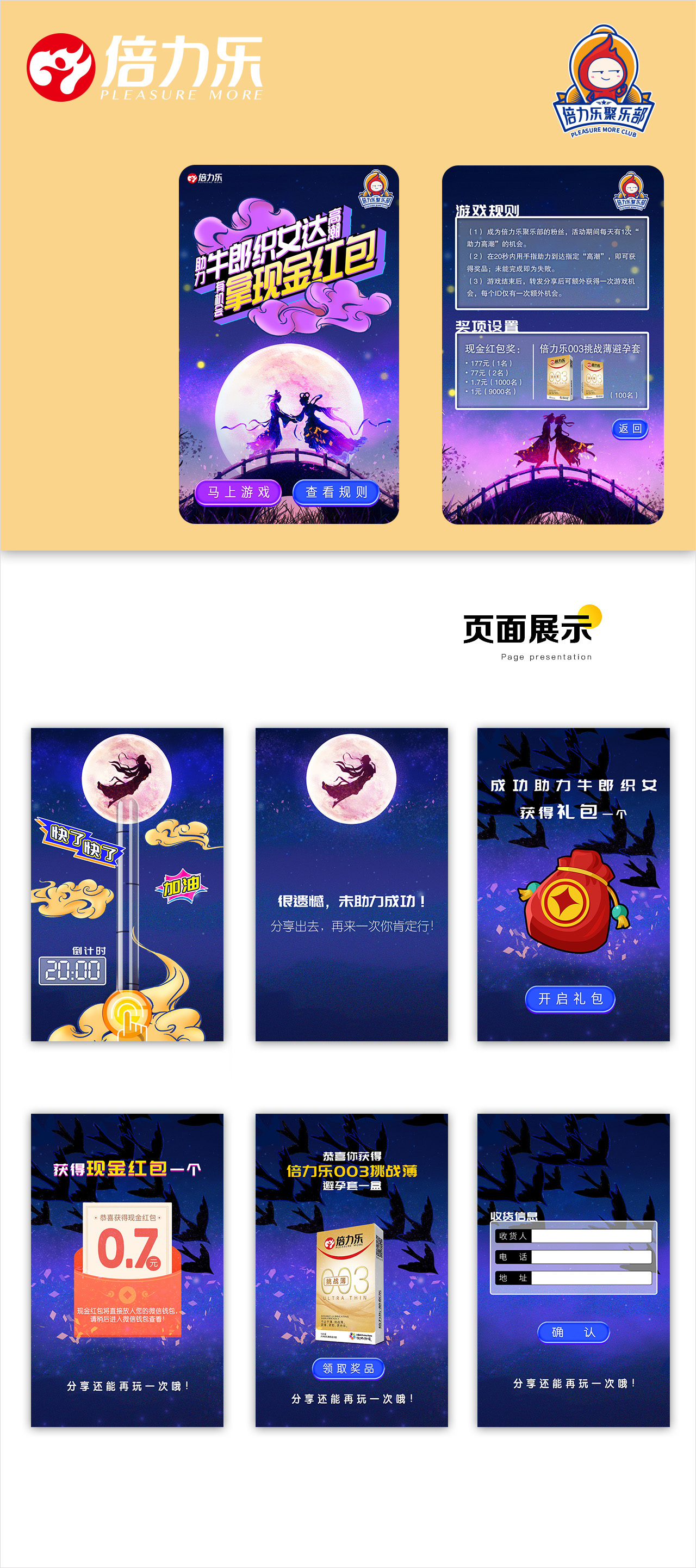 倍力樂活動(dòng)小程序開發(fā)設(shè)計(jì)頁(yè)面