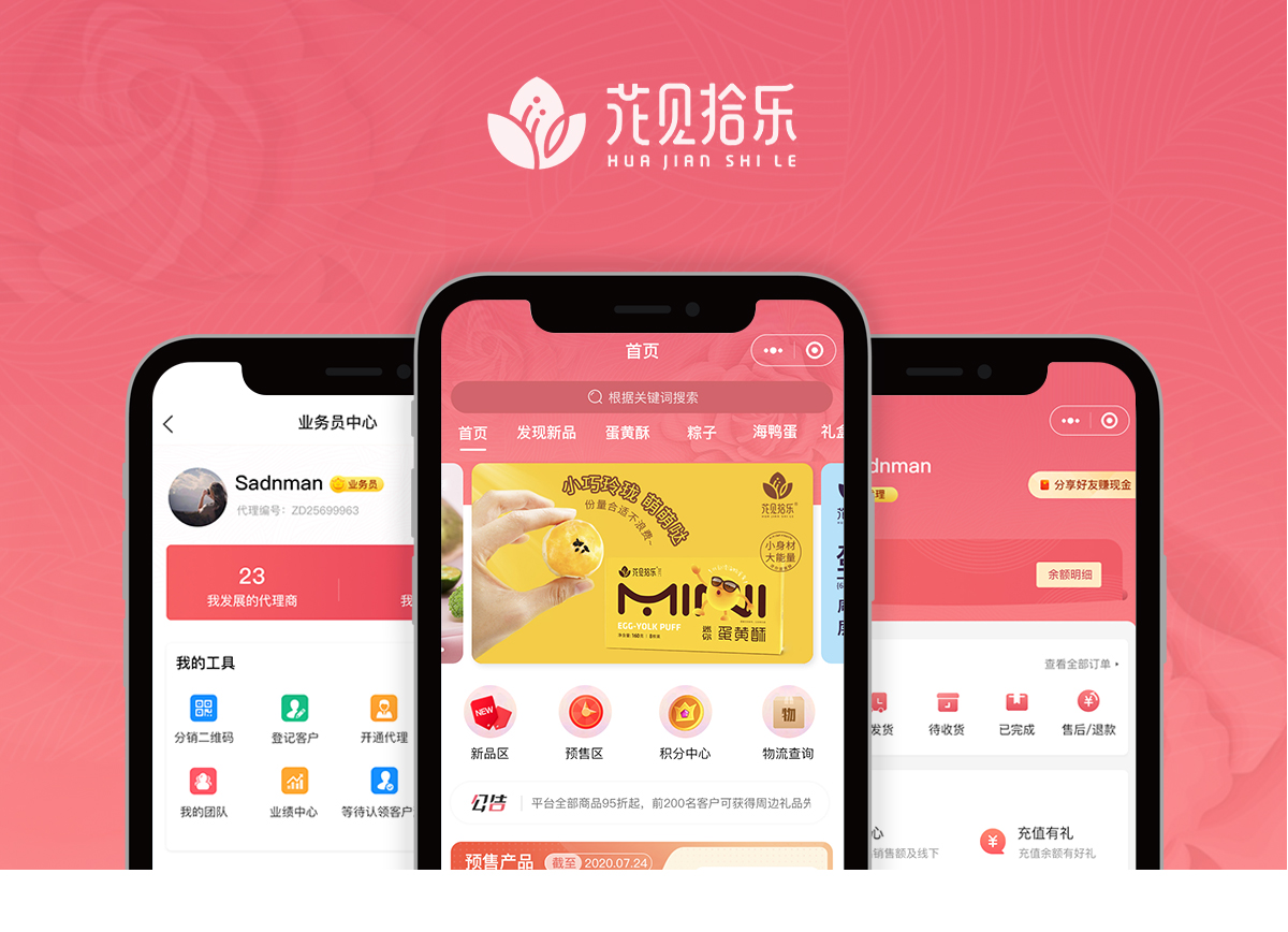 花見(jiàn)拾樂(lè)微信小程序，