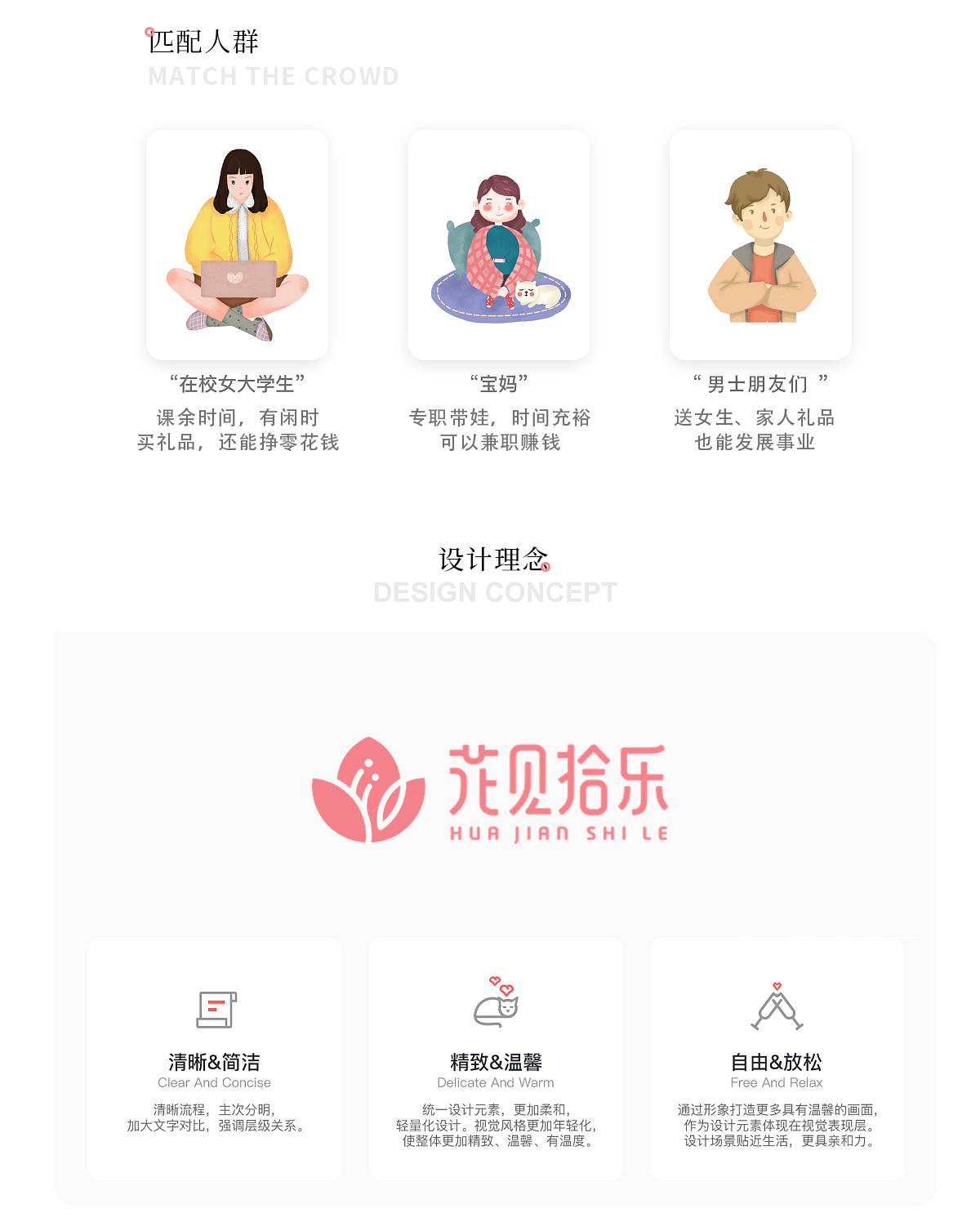 花見(jiàn)拾樂(lè)小程序設(shè)計(jì)理念