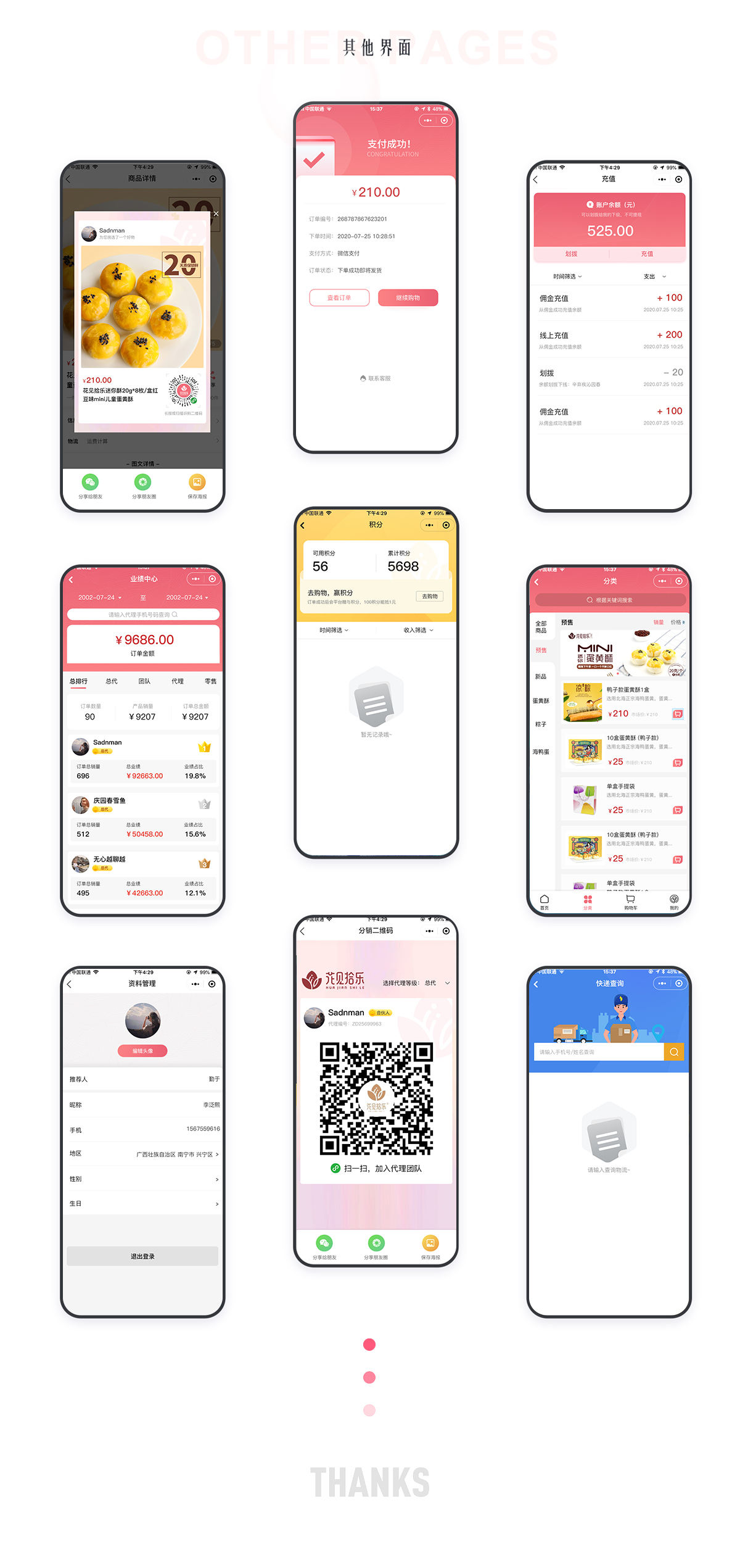 花見(jiàn)拾樂(lè)小程序其他頁(yè)面展示