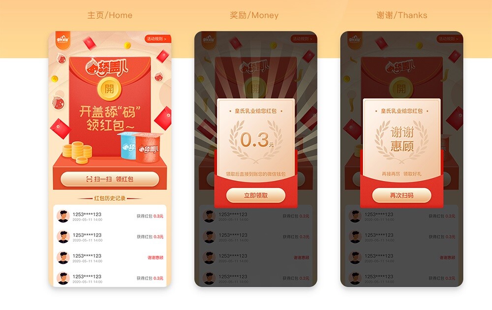 皇氏乳業(yè)舔蓋兒活動(dòng)小程序活動(dòng)頁面