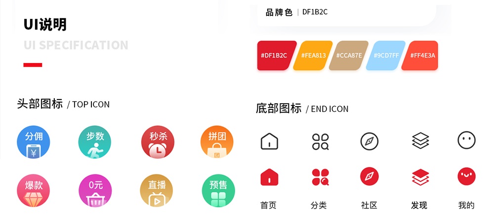 淘播電商平臺頁面設(shè)計(jì)樣式