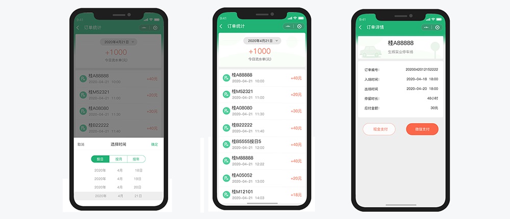 掃碼停車小程序開發(fā)項(xiàng)目訂單詳情頁(yè)面.jpg