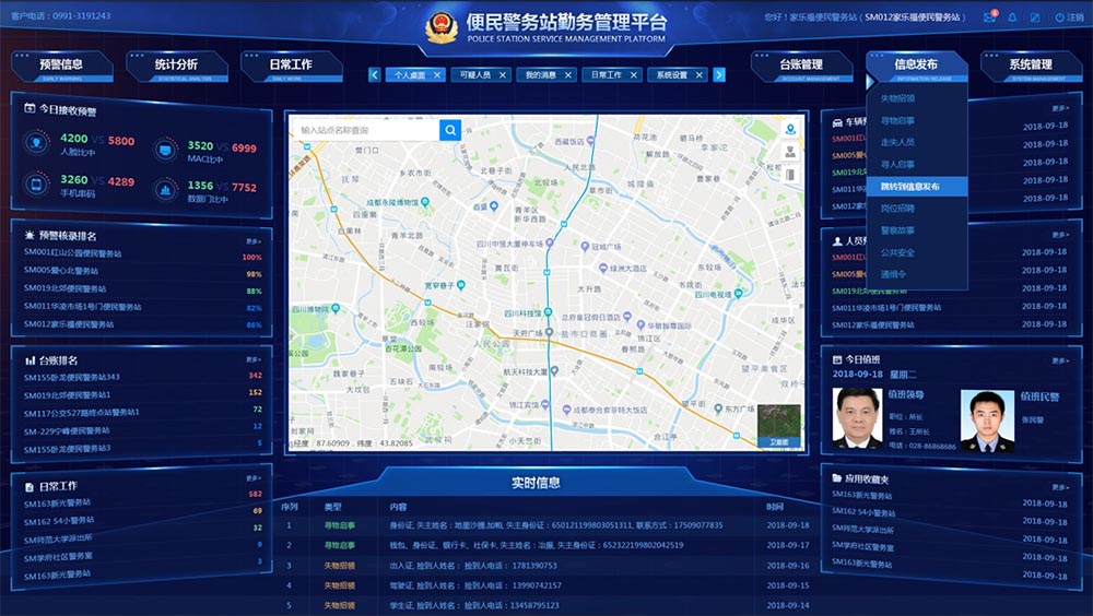勤務(wù)系統(tǒng)開發(fā)界面 勤務(wù)系統(tǒng)