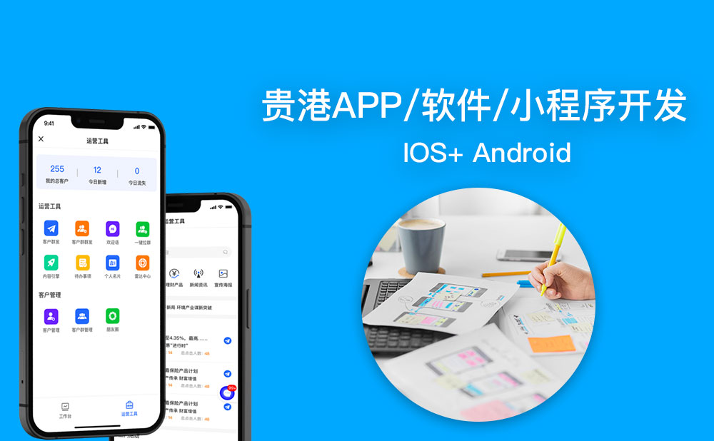 貴港app軟件小程序開發(fā) 貴港app開發(fā)