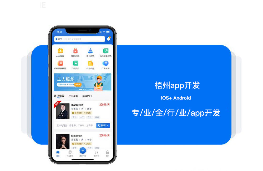 梧州app開(kāi)發(fā)