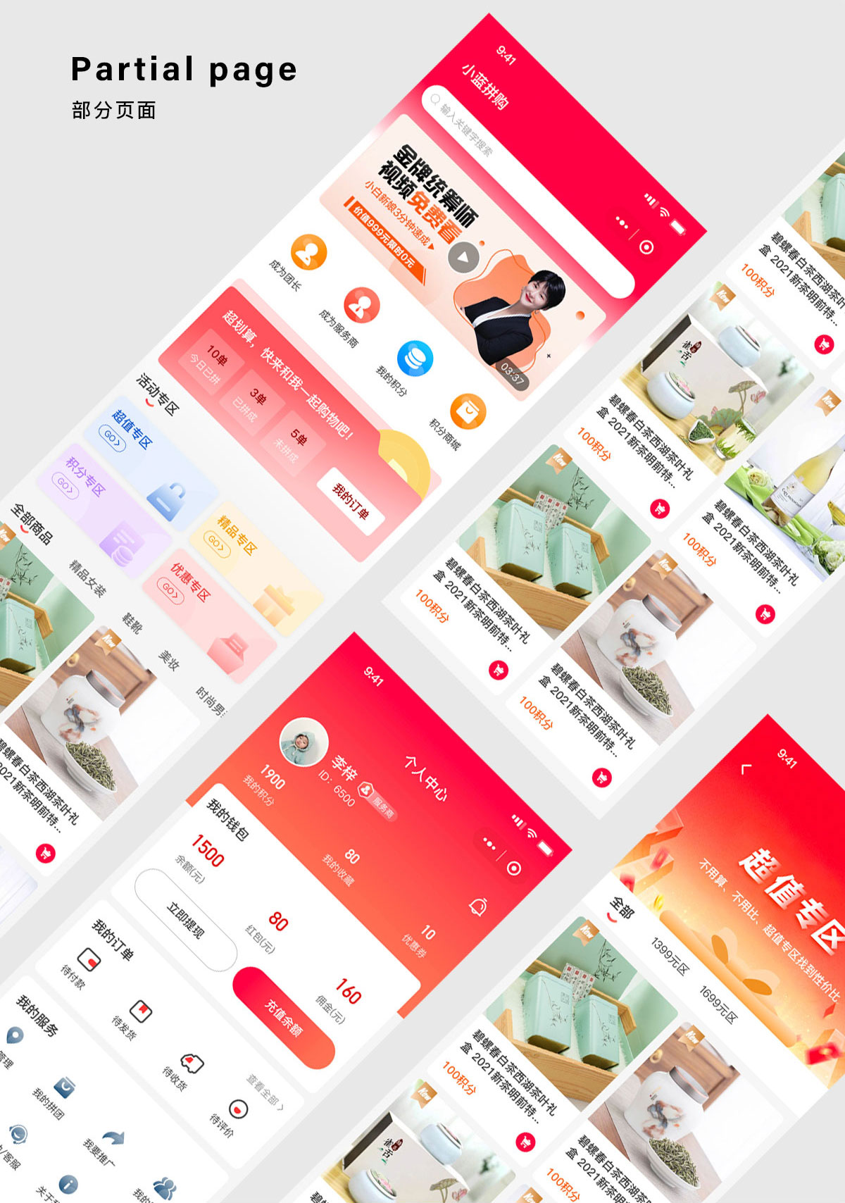 小藍(lán)拼團(tuán)小程序部分設(shè)計(jì)頁(yè)面展示