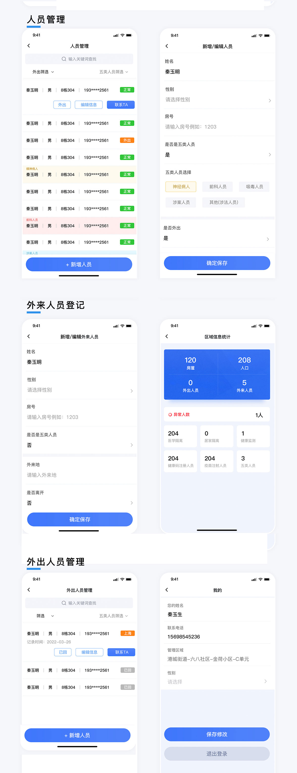 社區(qū)網(wǎng)格管理平臺移動端頁面展示 貴港港北區(qū)社區(qū)網(wǎng)格管理平臺移動端頁面展示