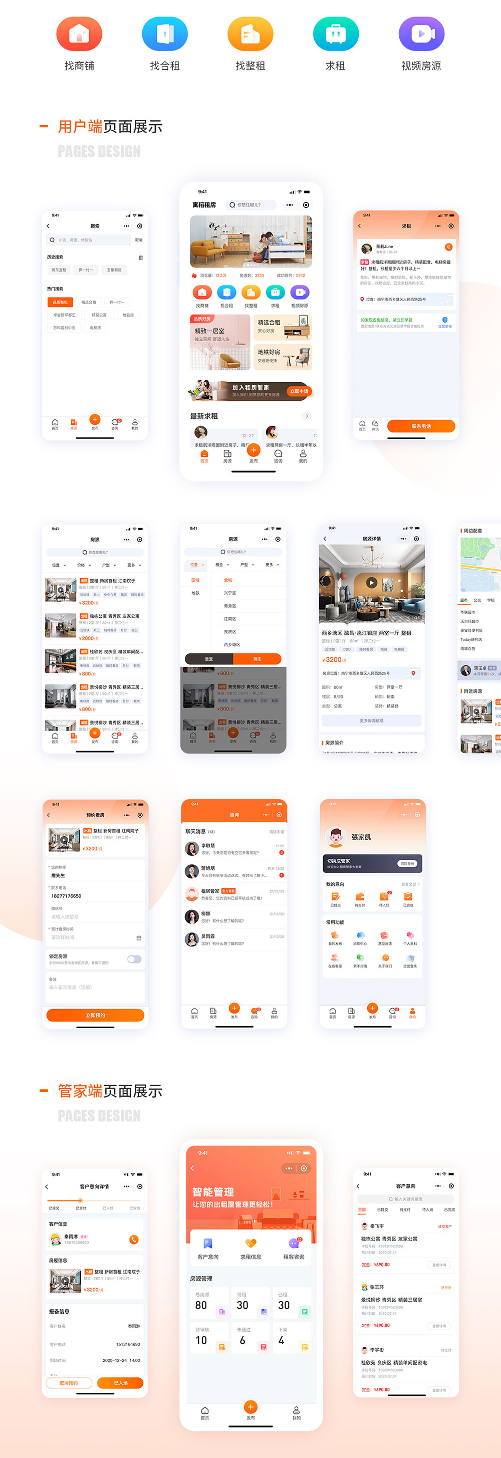 寓稻租房小程序開發(fā)案例實(shí)際效果圖