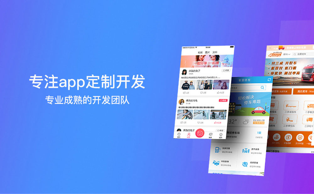 app開發(fā)公司 柳州app開發(fā)公司
