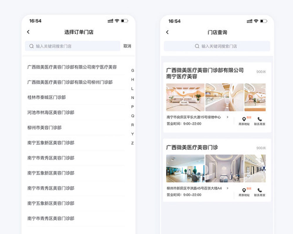微美國(guó)際貸款app開(kāi)發(fā)項(xiàng)目業(yè)務(wù)員端門(mén)店選擇頁(yè)面