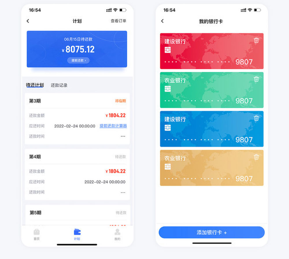 微美國(guó)際貸款app用戶(hù)端計(jì)劃與卡管理