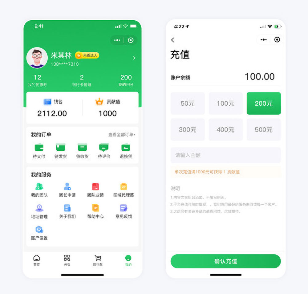 天香優(yōu)選電商平臺小程序開發(fā)案例個人中心頁面