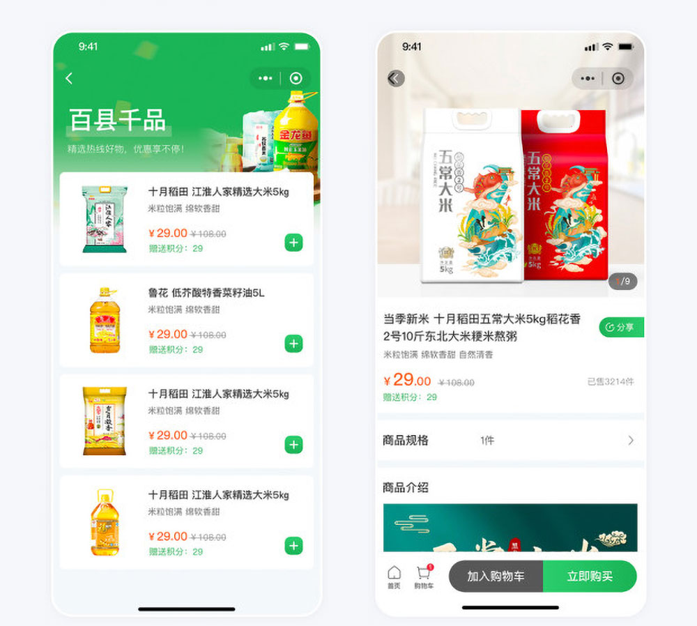 天香優(yōu)選電商平臺小程序開發(fā)案例商品頁面