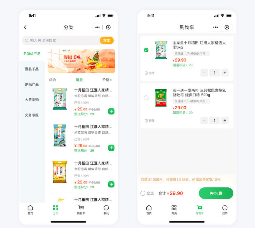 天香優(yōu)選電商平臺小程序開發(fā)案例購物車頁面
