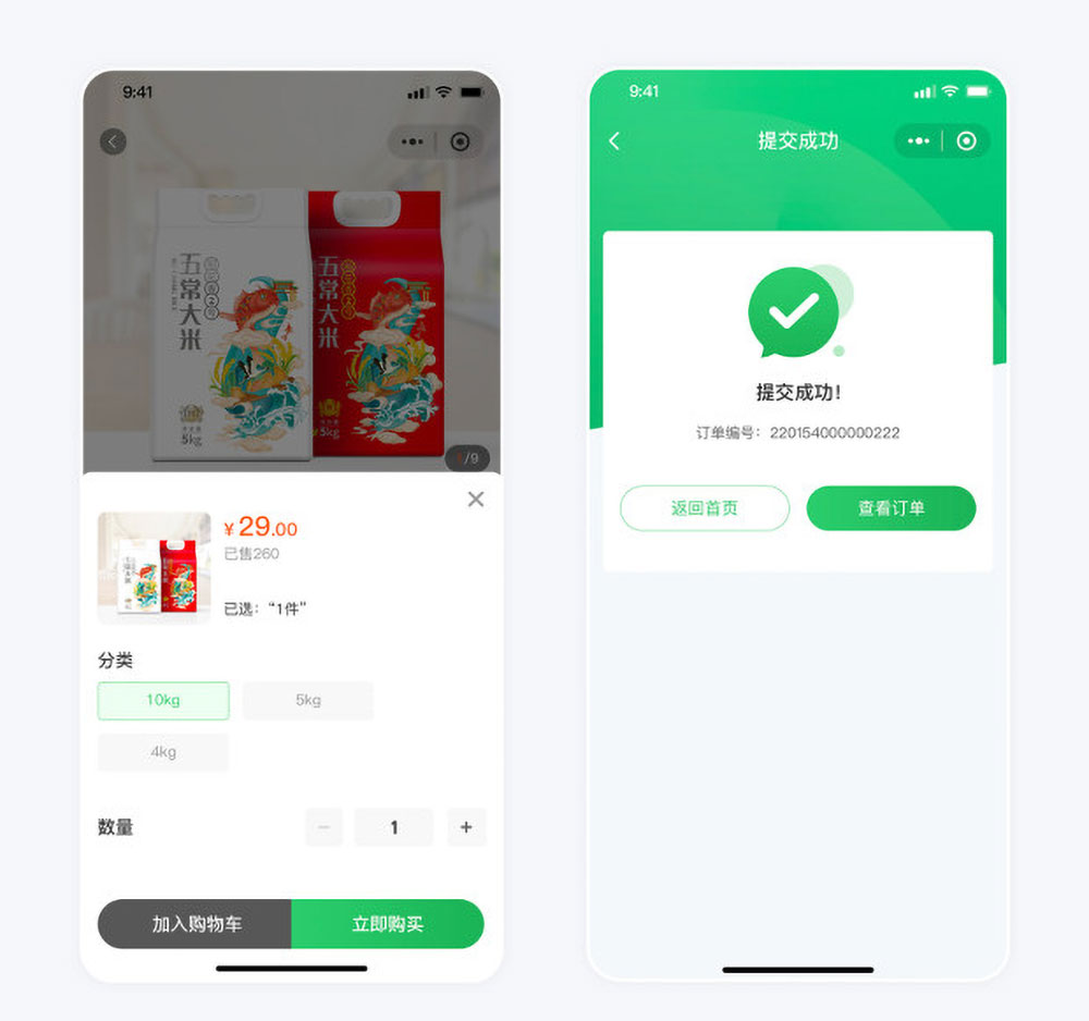 天香優(yōu)選電商平臺小程序開發(fā)案例訂單提交頁面