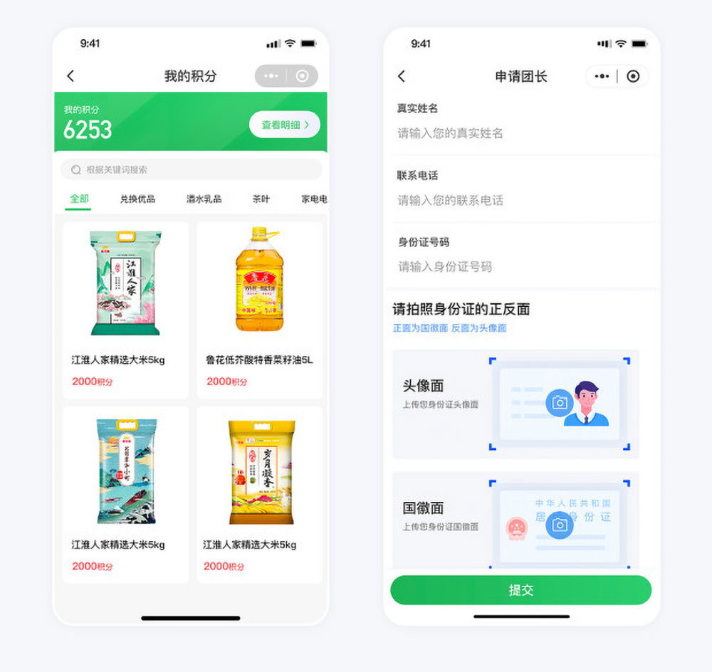 天香優(yōu)選電商平臺小程序開發(fā)案例積分管理與申請團長頁面