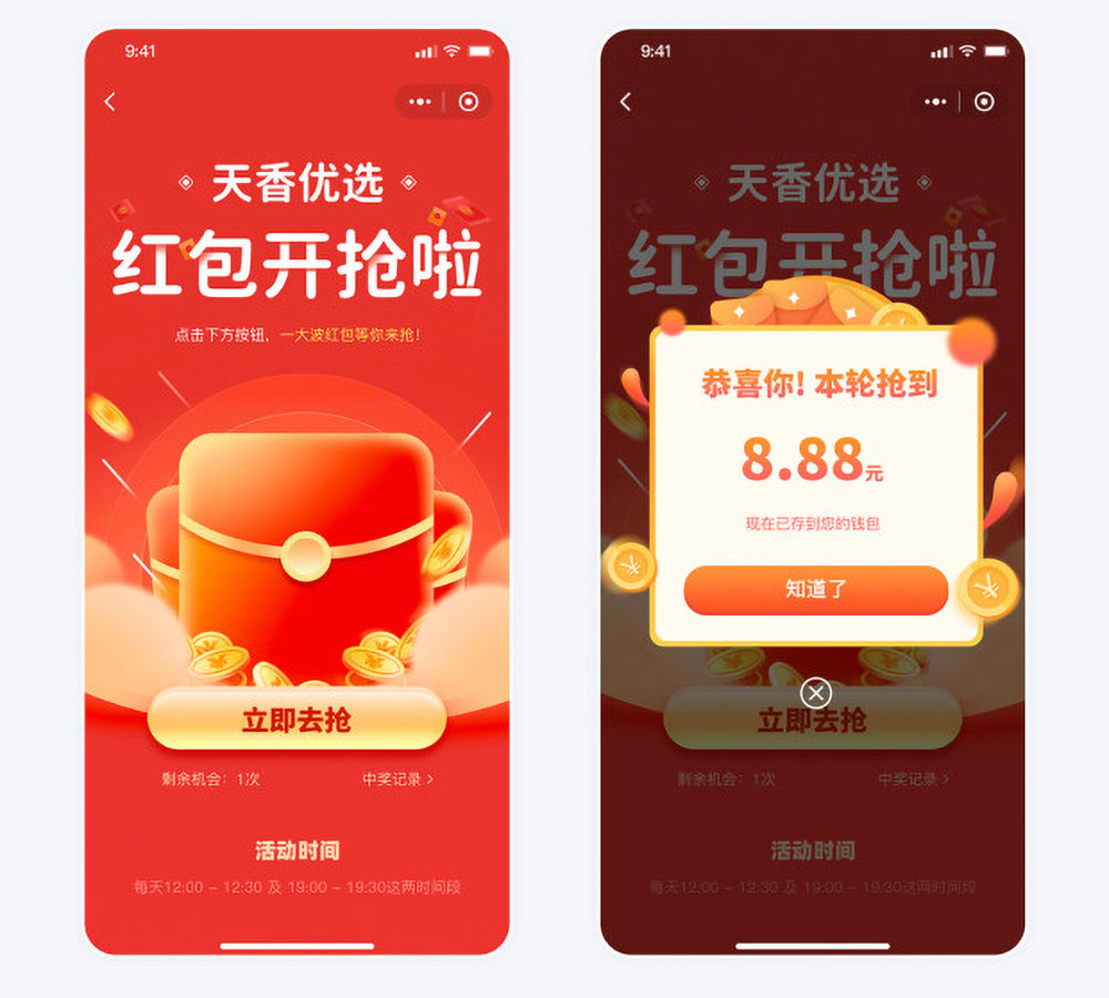 天香優(yōu)選電商平臺小程序開發(fā)案例紅包活動頁面